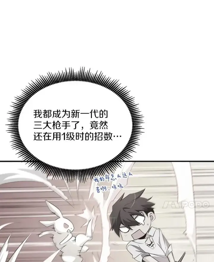 漫画《魔弹射手》95.火枪改造第130张图
