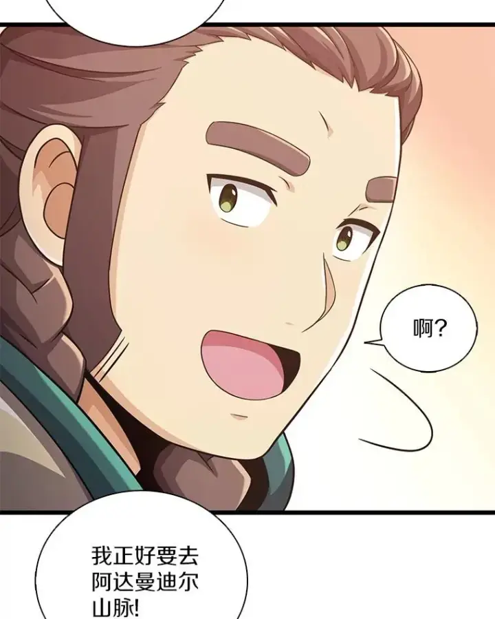 漫画《魔弹射手》95.火枪改造第138张图