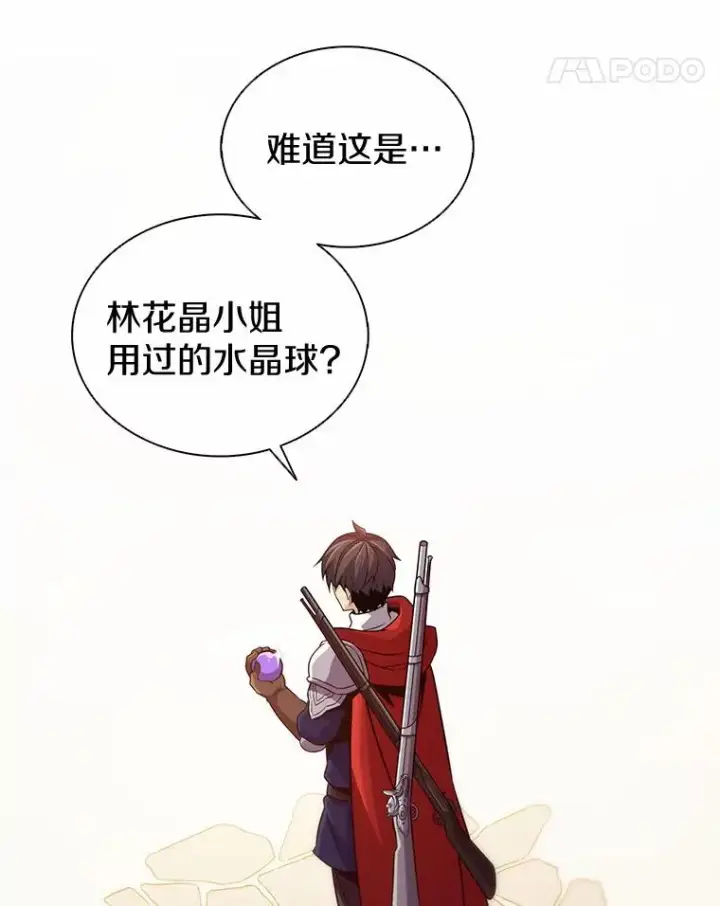 漫画《魔弹射手》95.火枪改造第18张图