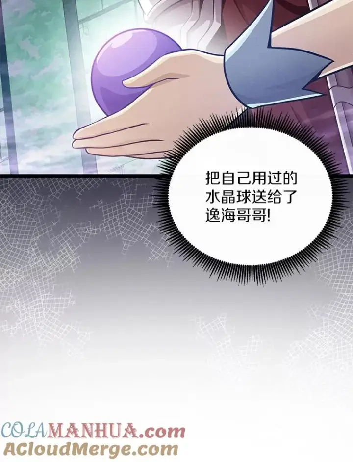 漫画《魔弹射手》95.火枪改造第33张图