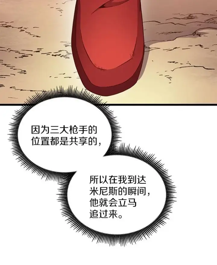 漫画《魔弹射手》95.火枪改造第46张图