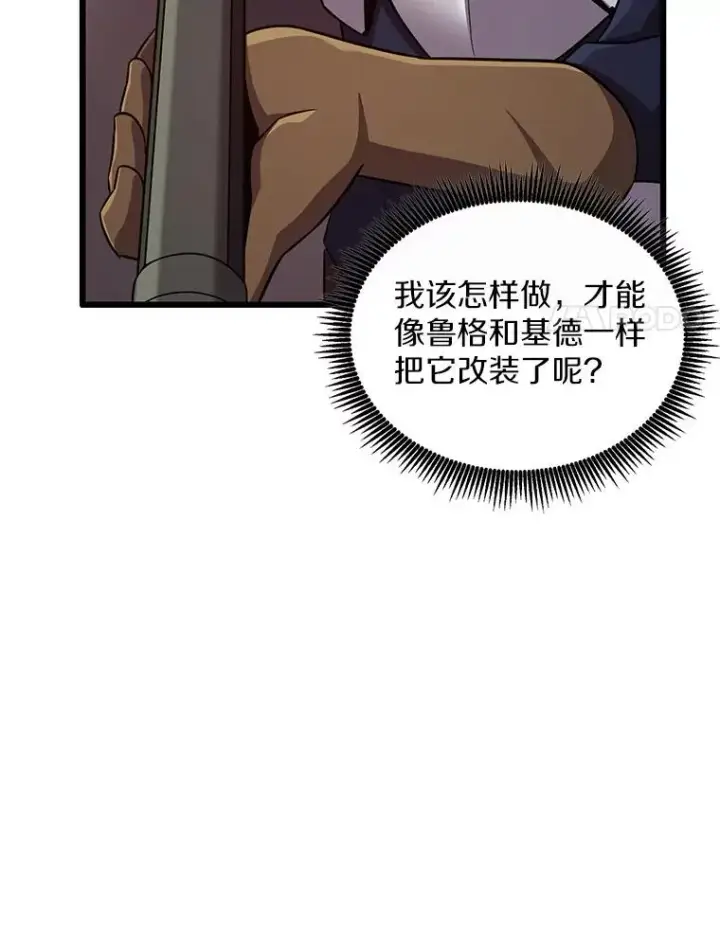 漫画《魔弹射手》95.火枪改造第55张图