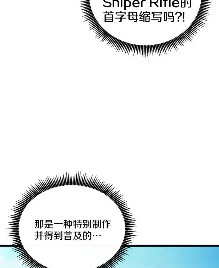 漫画《魔弹射手》95.火枪改造第64张图