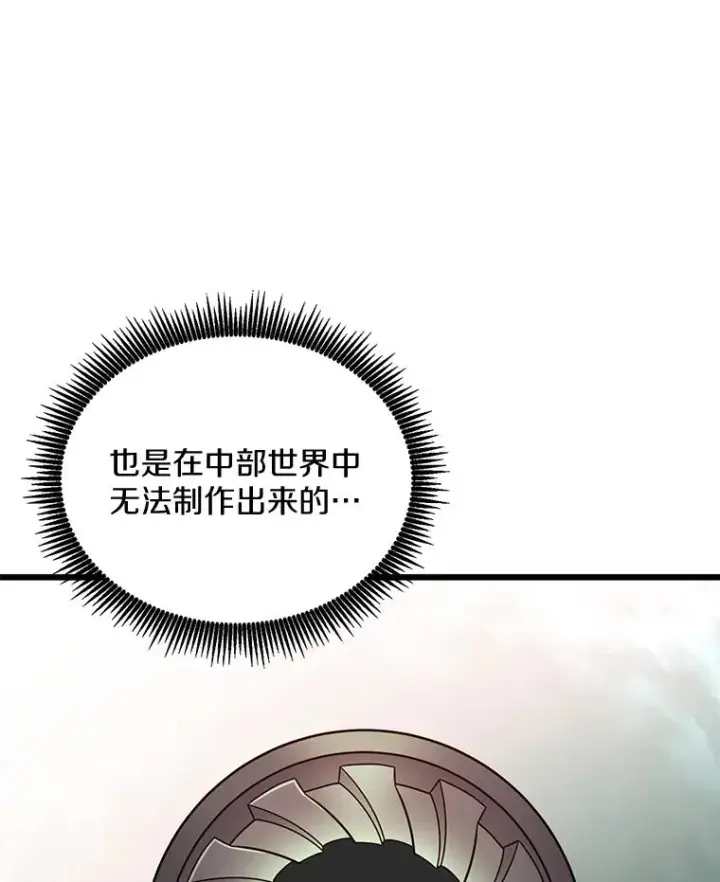 漫画《魔弹射手》95.火枪改造第66张图