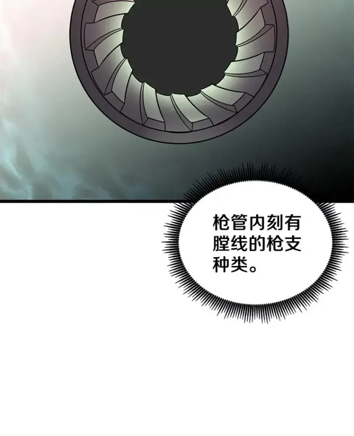 漫画《魔弹射手》95.火枪改造第67张图