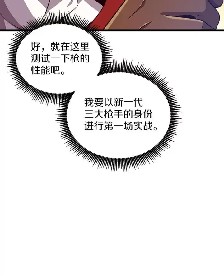 漫画《魔弹射手》95.火枪改造第94张图