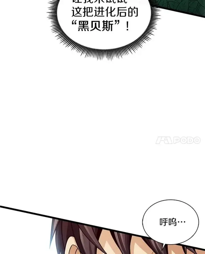 漫画《魔弹射手》95.火枪改造第96张图