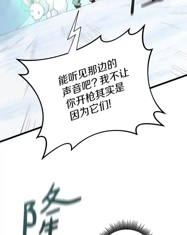漫画《魔弹射手》96.“雪崩”第108张图