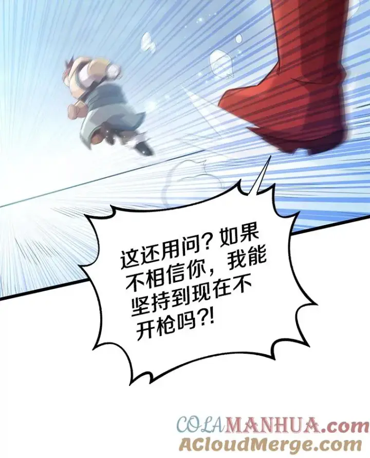 漫画《魔弹射手》96.“雪崩”第125张图