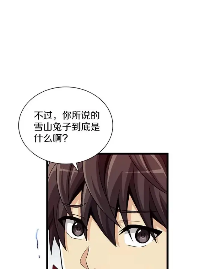 漫画《魔弹射手》96.“雪崩”第44张图