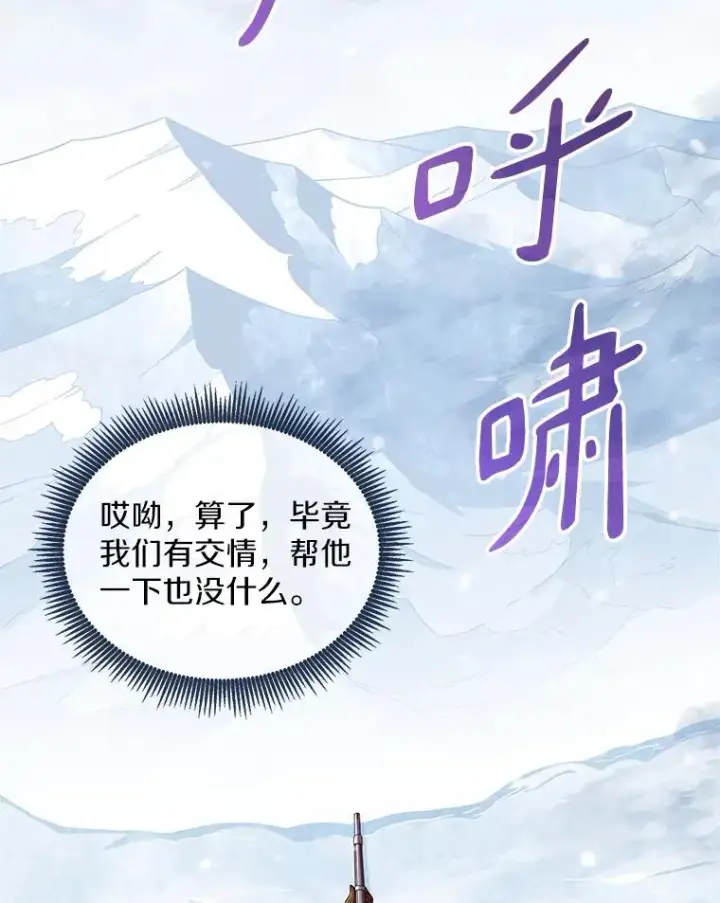 漫画《魔弹射手》96.“雪崩”第55张图