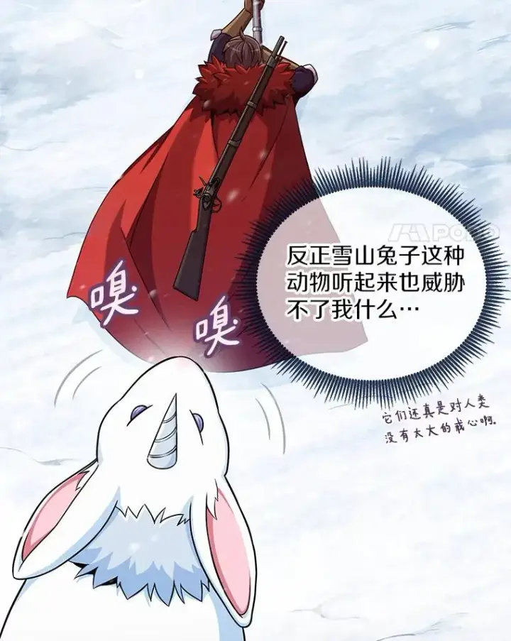 漫画《魔弹射手》96.“雪崩”第56张图