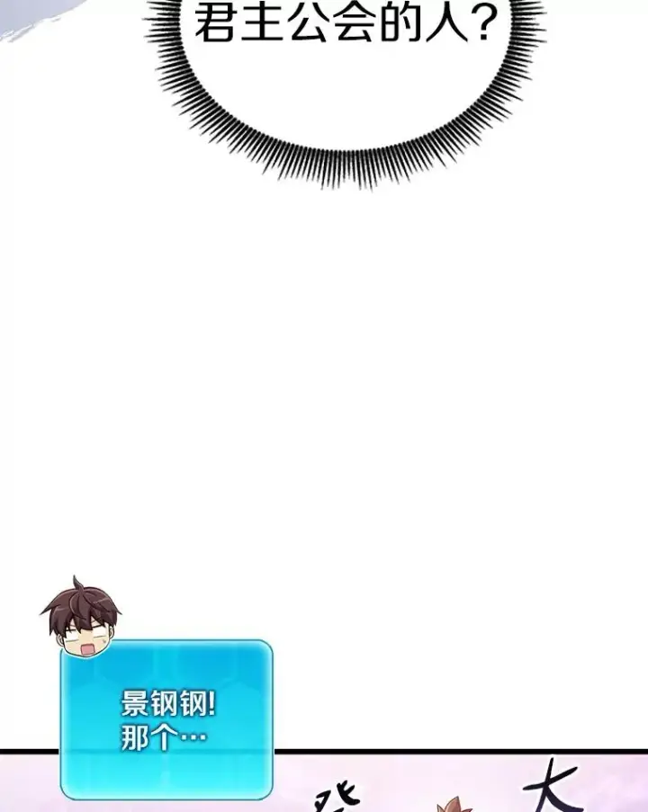 漫画《魔弹射手》96.“雪崩”第62张图