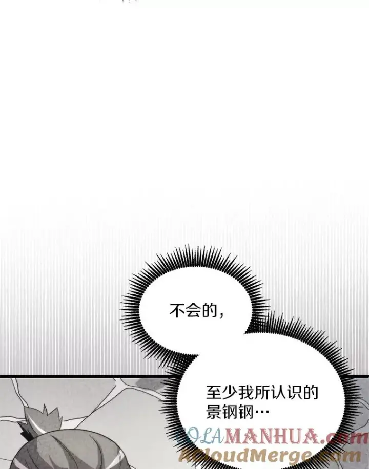 漫画《魔弹射手》96.“雪崩”第81张图