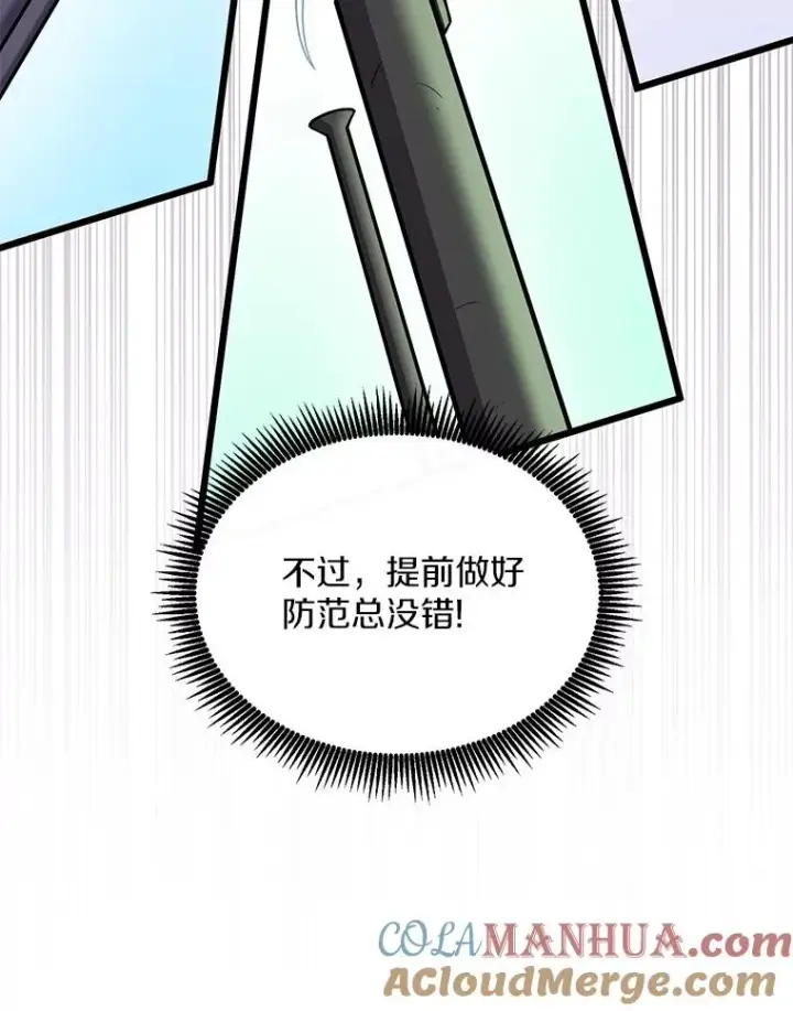 漫画《魔弹射手》96.“雪崩”第85张图
