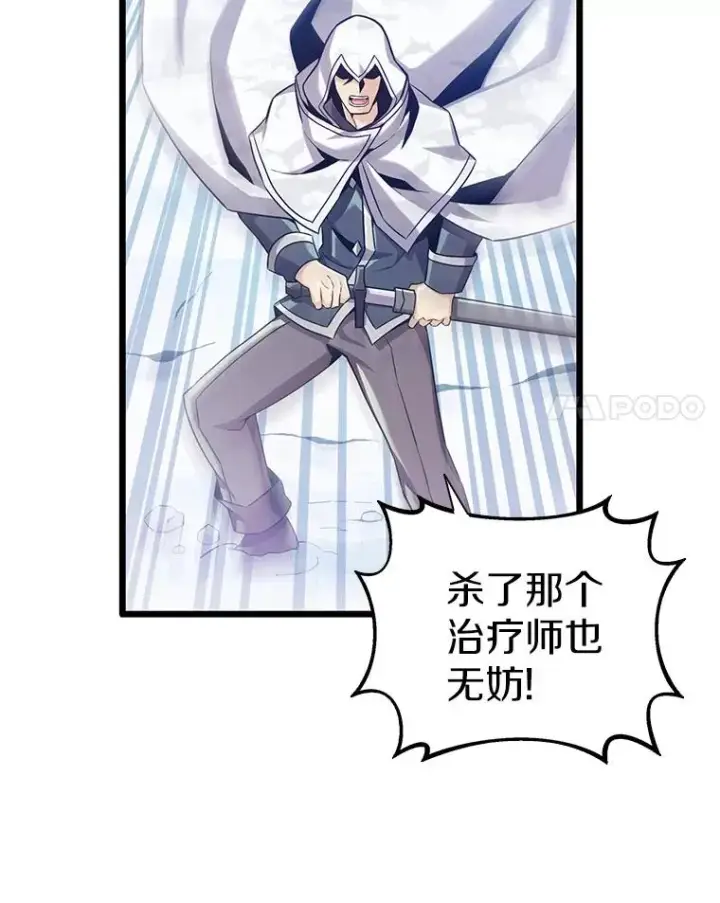 漫画《魔弹射手》96.“雪崩”第90张图