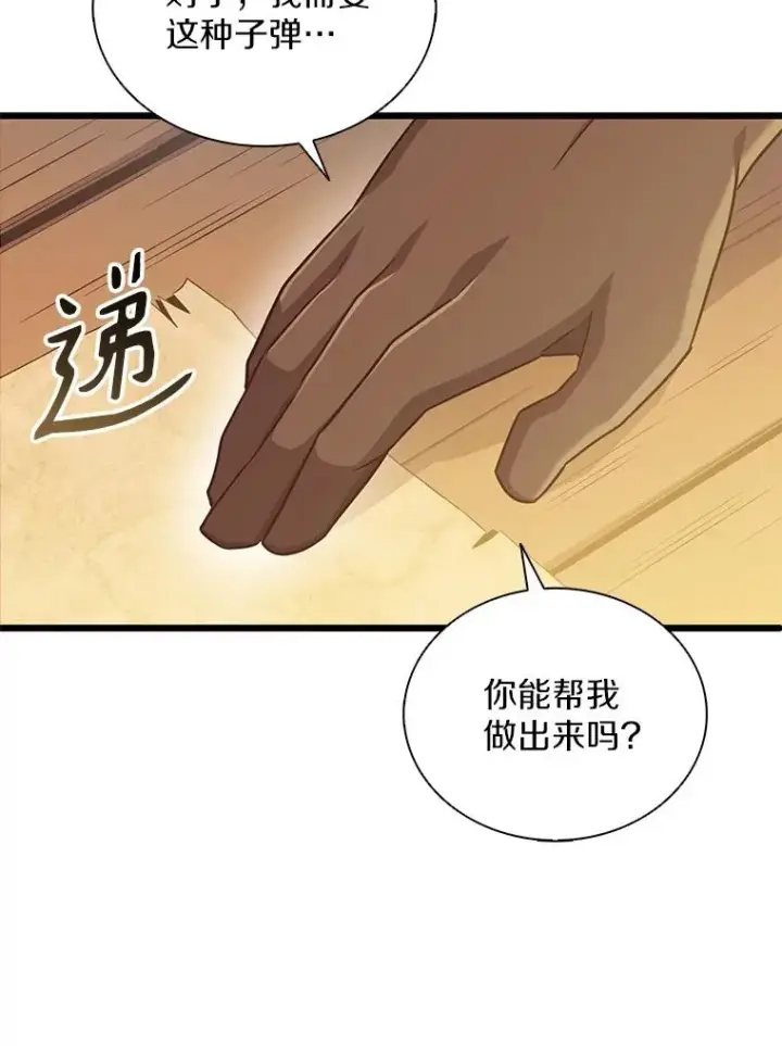 漫画《魔弹射手》97.定制子弹第76张图