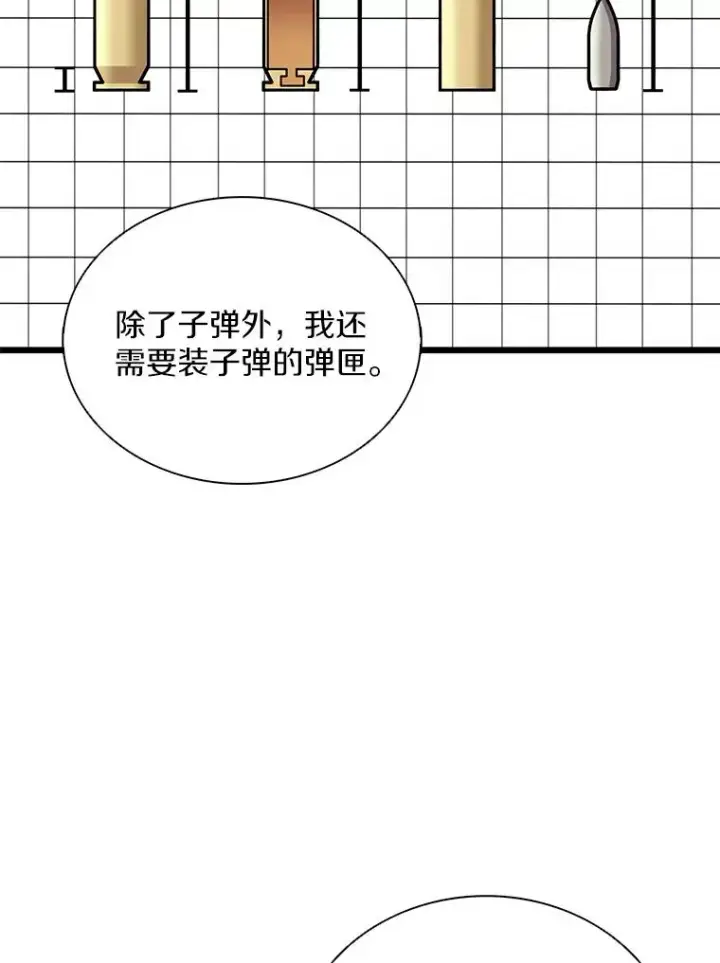 漫画《魔弹射手》97.定制子弹第78张图
