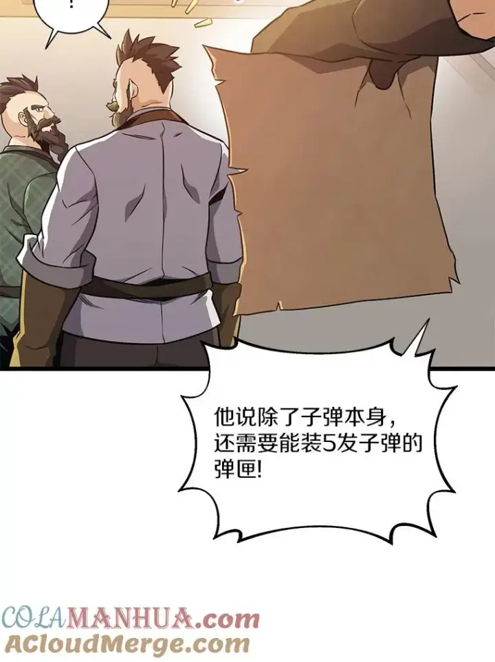 漫画《魔弹射手》97.定制子弹第81张图