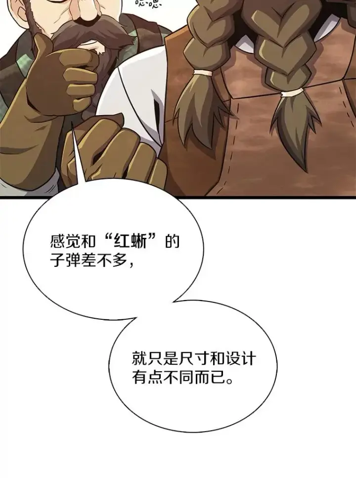 漫画《魔弹射手》97.定制子弹第83张图