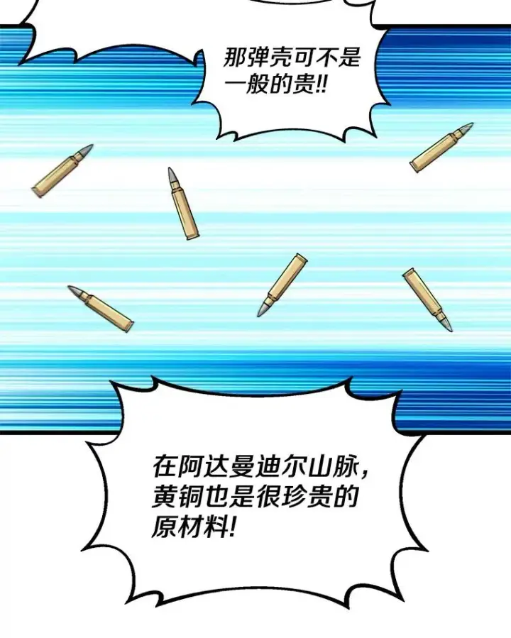 漫画《魔弹射手》97.定制子弹第90张图