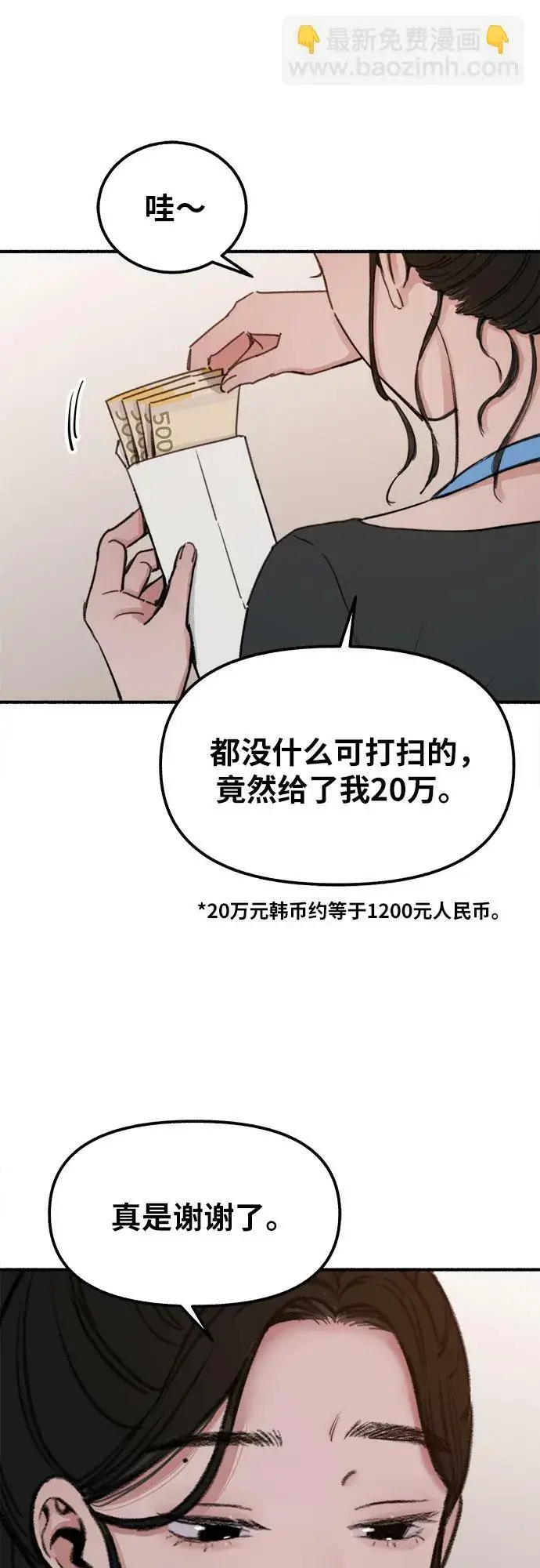 漫画《缪斯宥铭》[第1话] 自卑第10张图