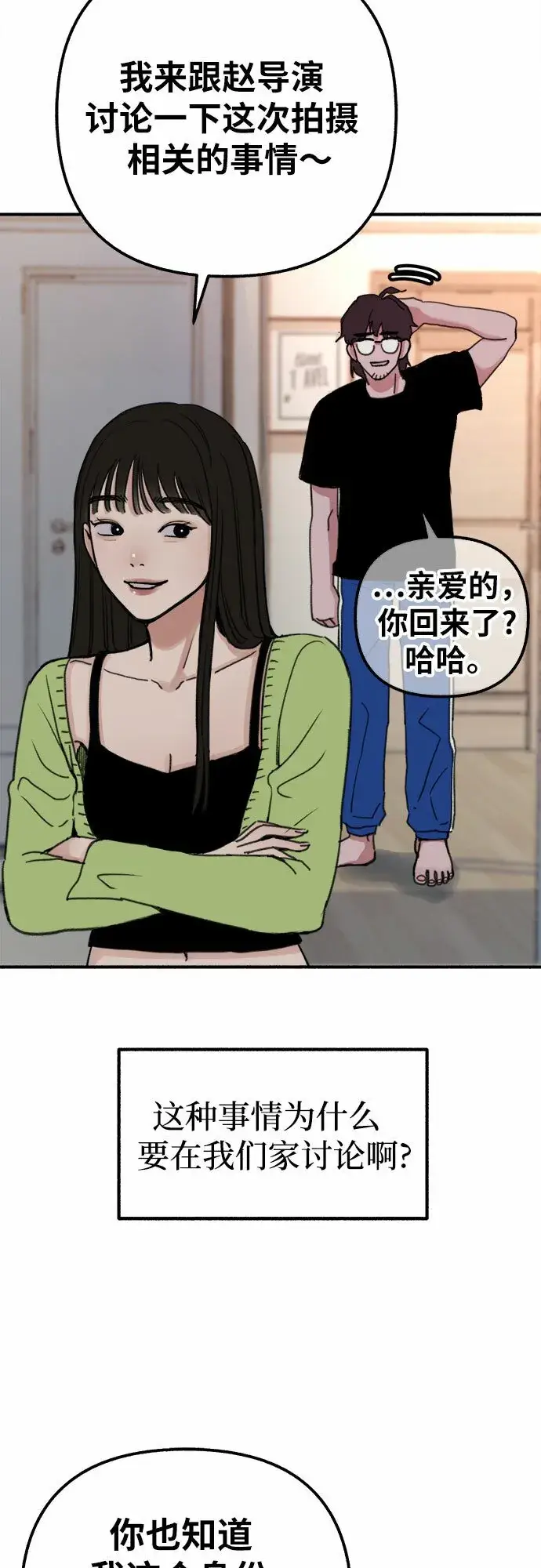 漫画《缪斯宥铭》[第1话] 自卑第32张图