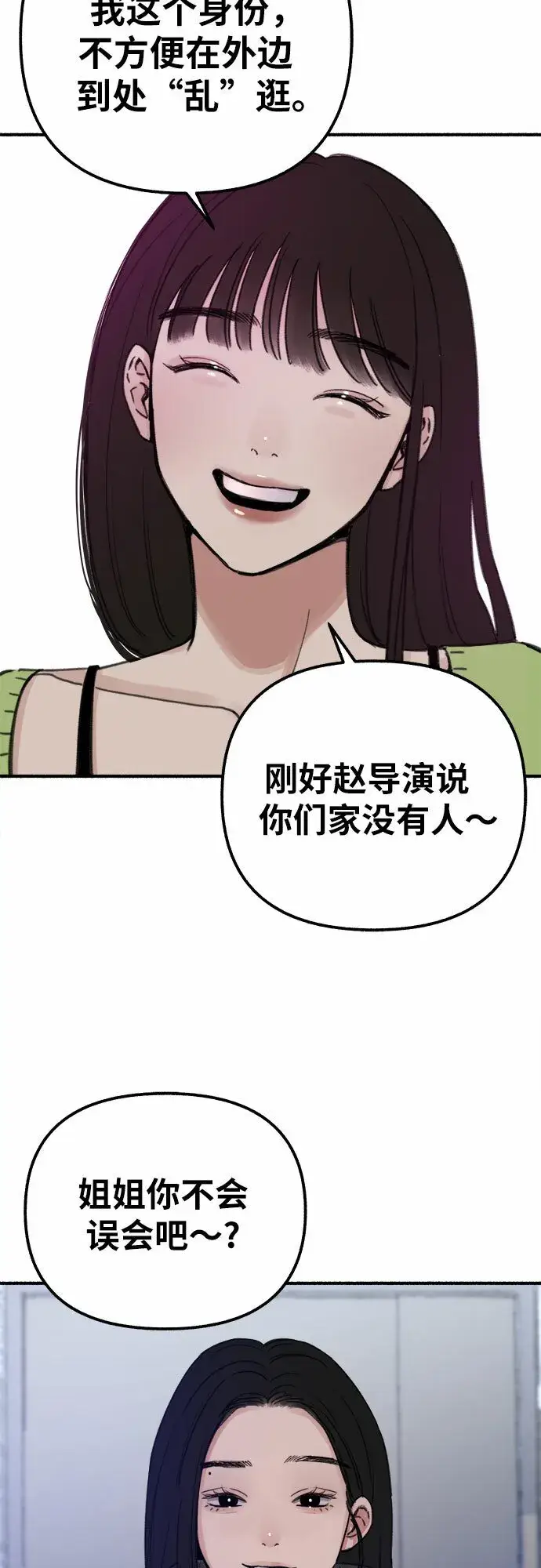 漫画《缪斯宥铭》[第1话] 自卑第33张图