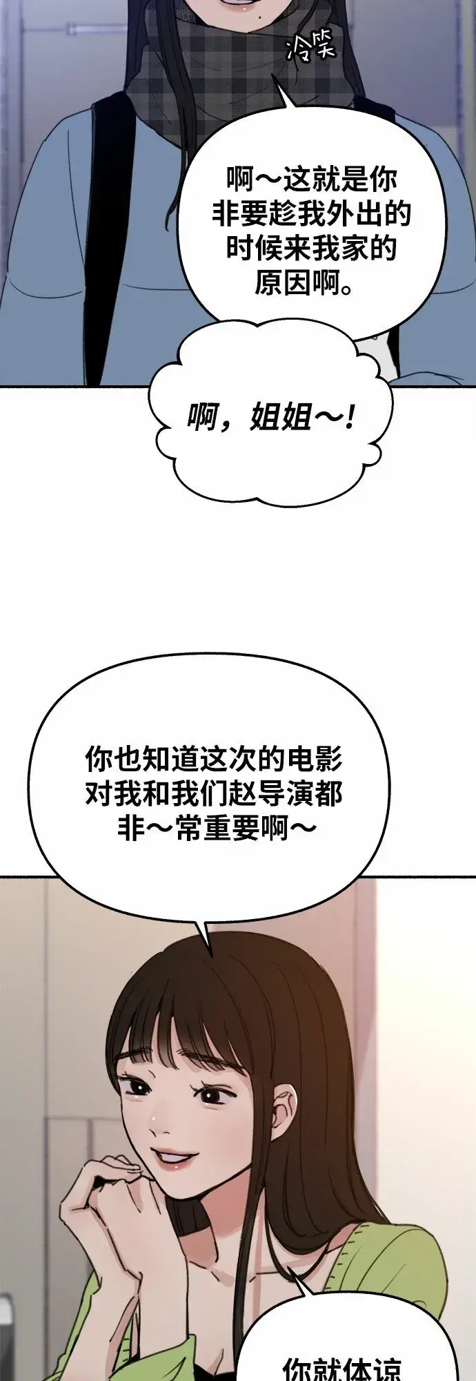 漫画《缪斯宥铭》[第1话] 自卑第34张图