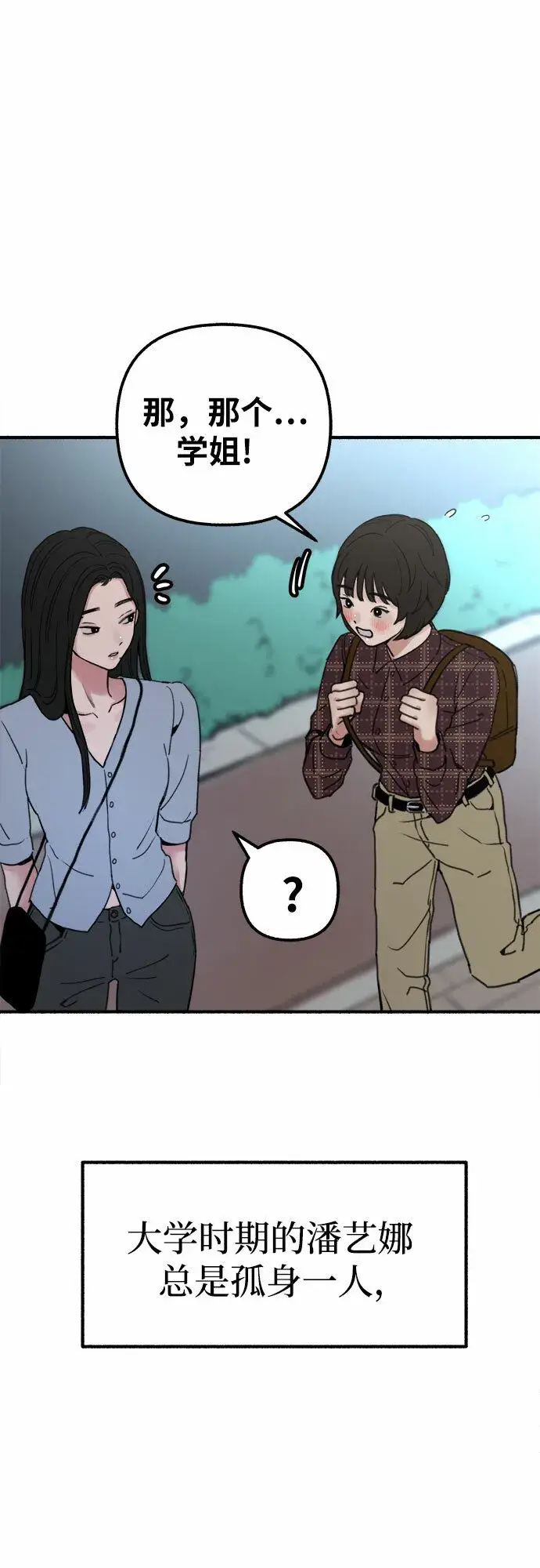 漫画《缪斯宥铭》[第1话] 自卑第36张图