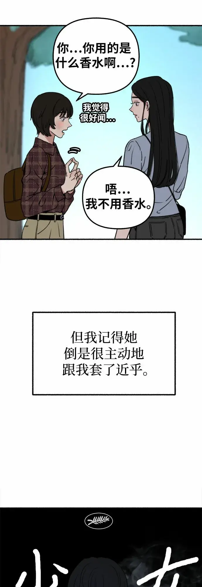 漫画《缪斯宥铭》[第1话] 自卑第37张图