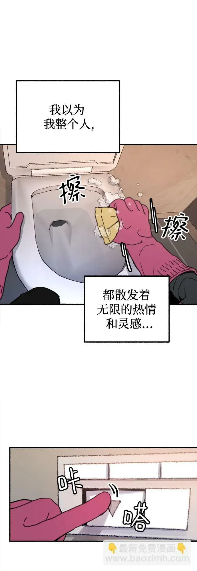 漫画《缪斯宥铭》[第1话] 自卑第4张图