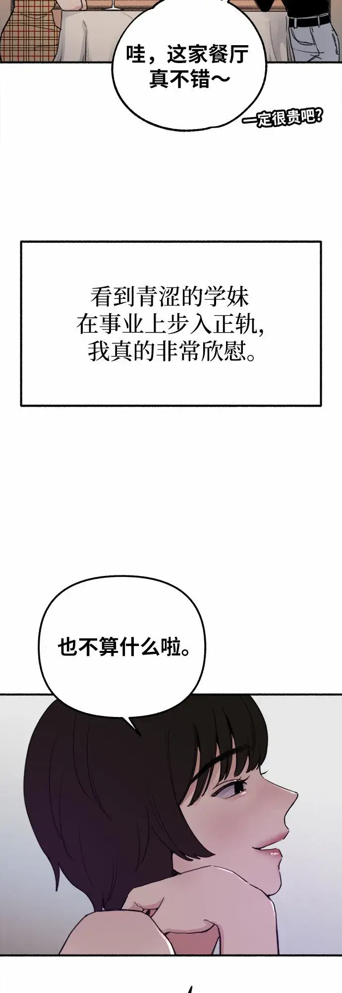 漫画《缪斯宥铭》[第1话] 自卑第41张图
