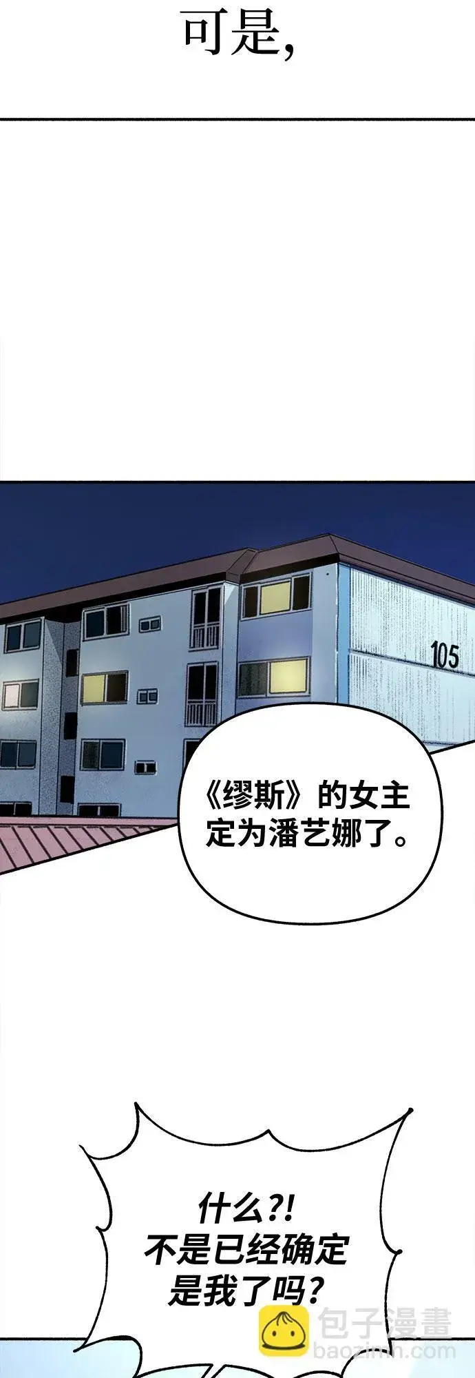 漫画《缪斯宥铭》[第1话] 自卑第45张图