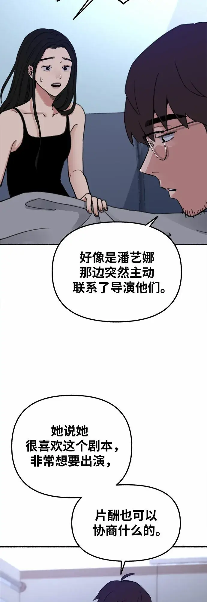 漫画《缪斯宥铭》[第1话] 自卑第46张图