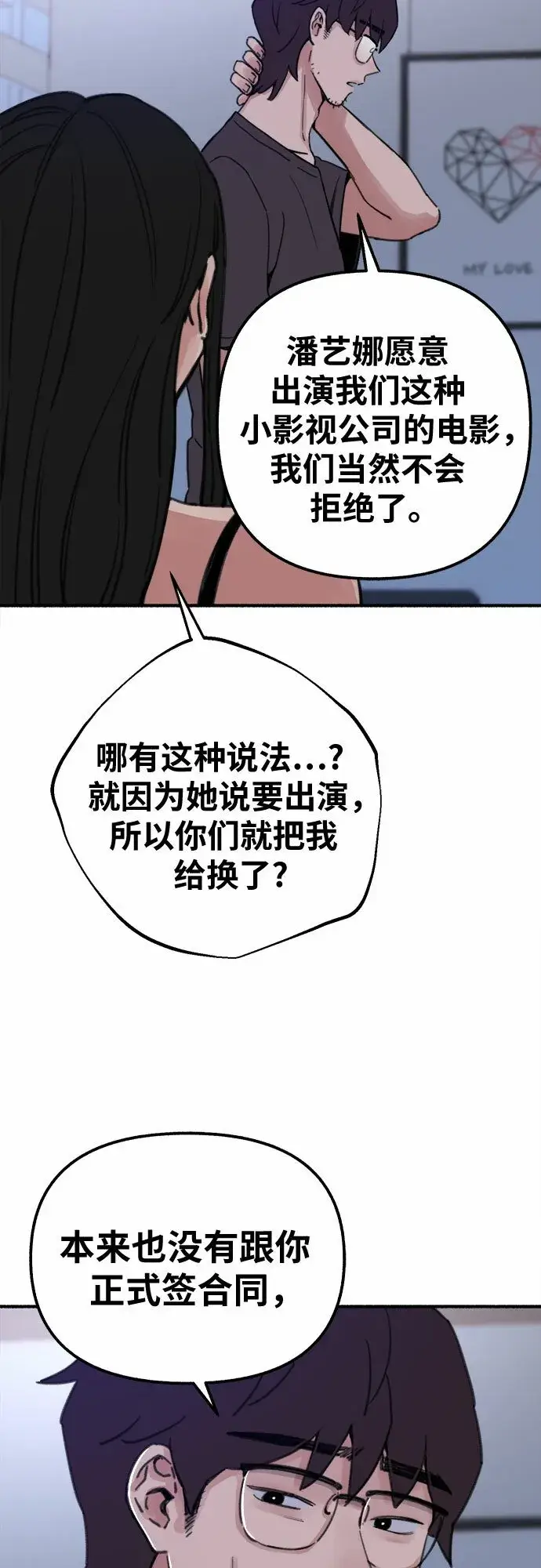 漫画《缪斯宥铭》[第1话] 自卑第47张图