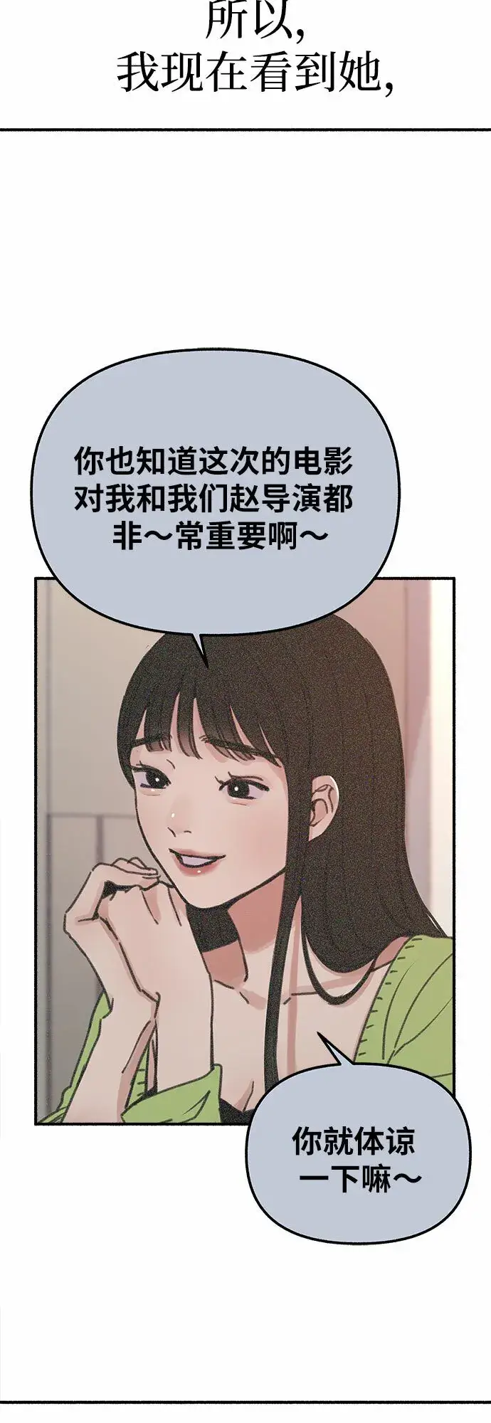 漫画《缪斯宥铭》[第1话] 自卑第53张图