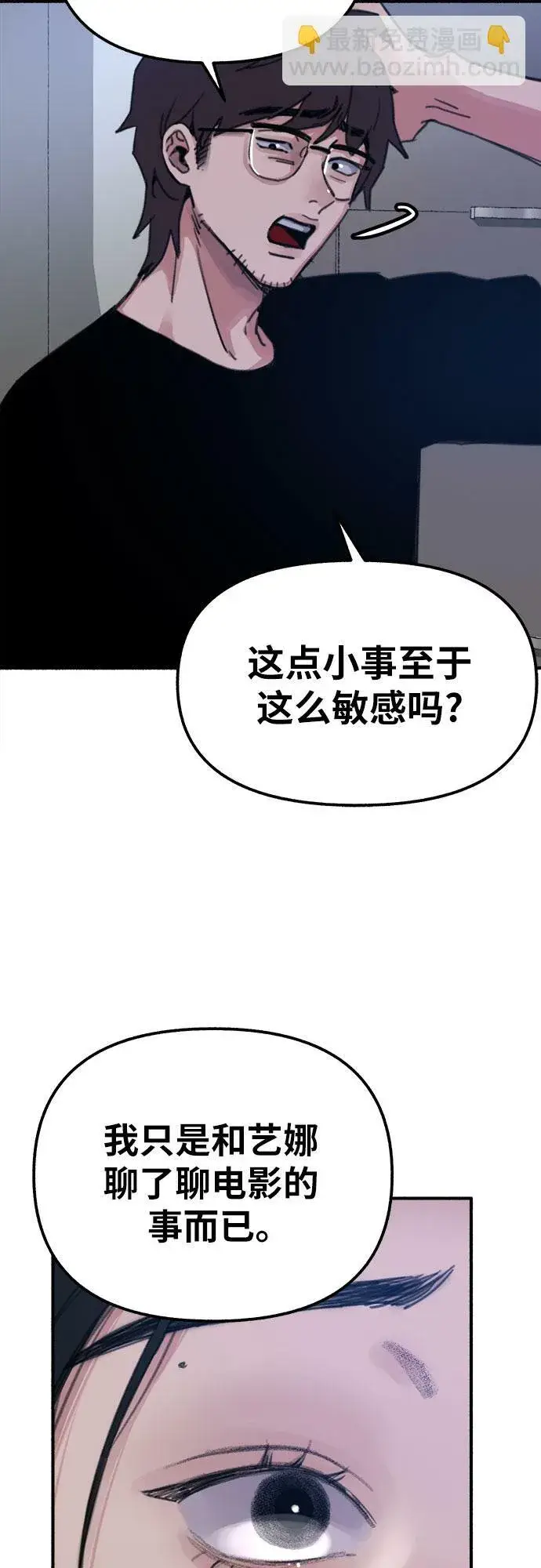 漫画《缪斯宥铭》[第1话] 自卑第66张图