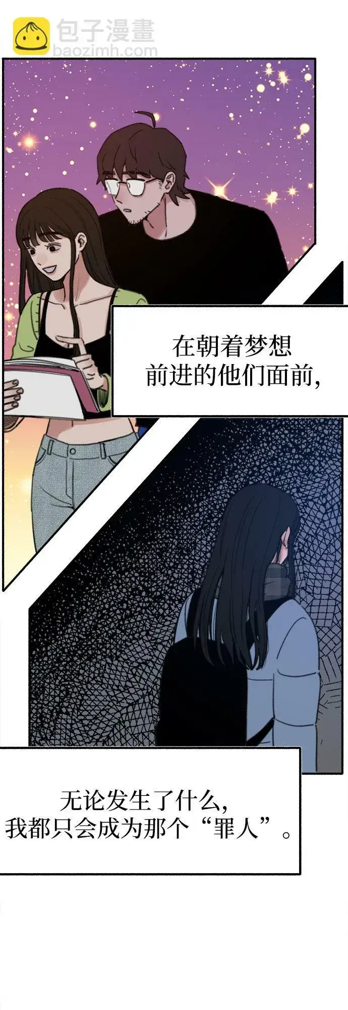 漫画《缪斯宥铭》[第1话] 自卑第75张图