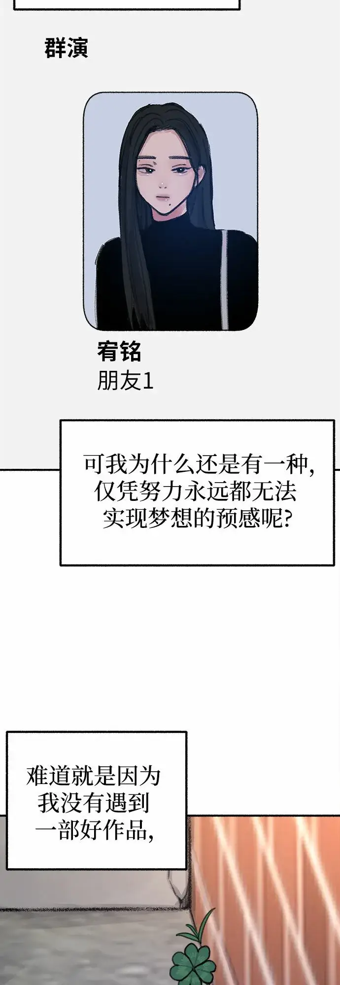 漫画《缪斯宥铭》[第1话] 自卑第77张图