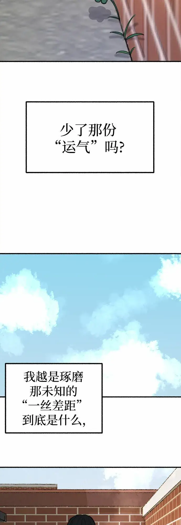 漫画《缪斯宥铭》[第1话] 自卑第78张图