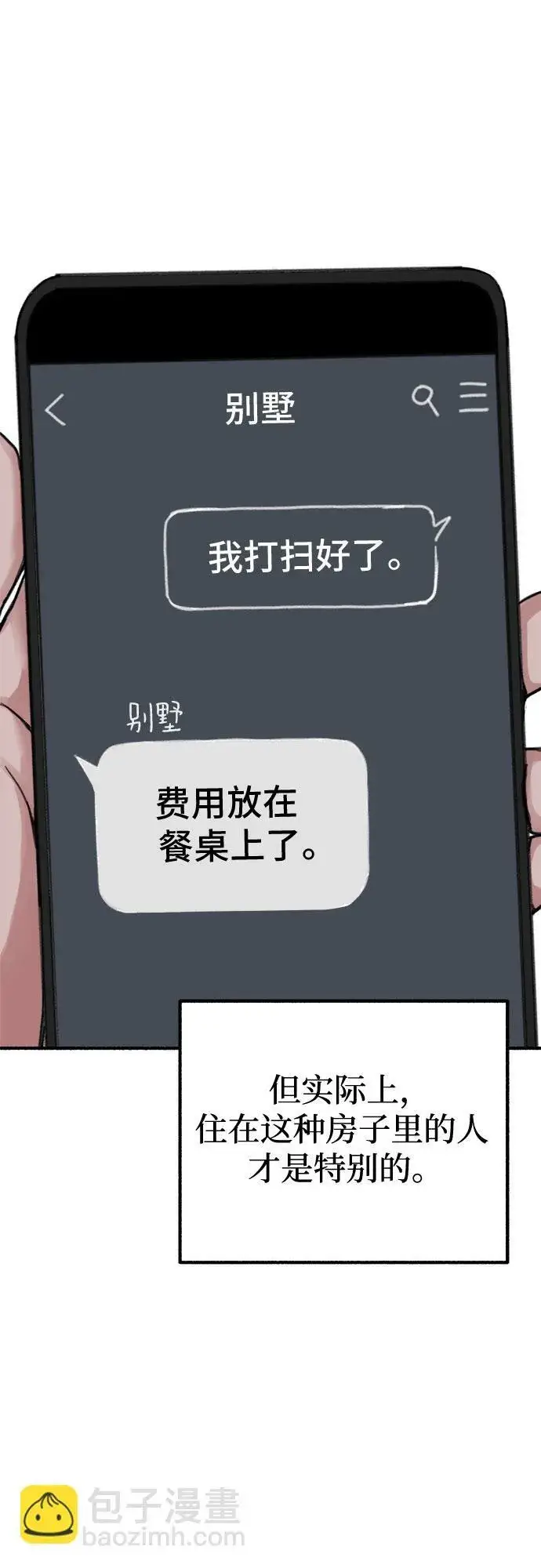 漫画《缪斯宥铭》[第1话] 自卑第8张图
