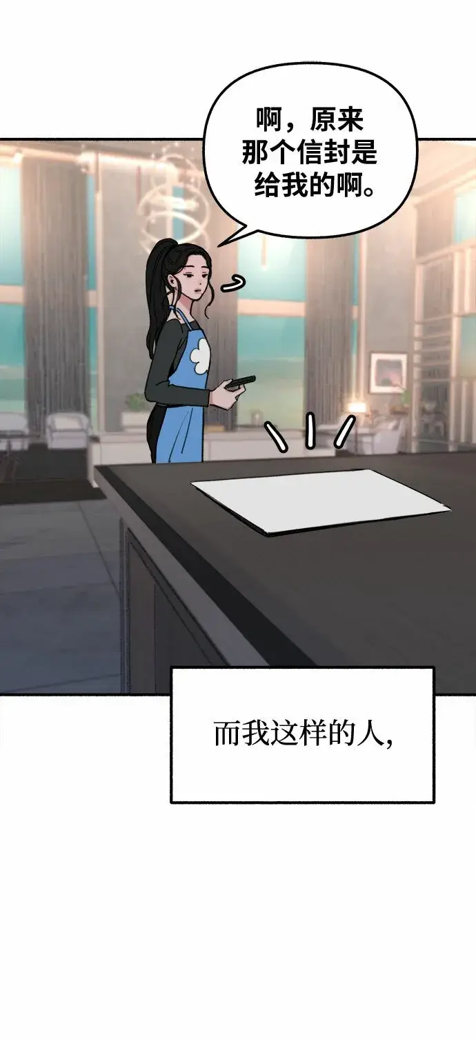 漫画《缪斯宥铭》[第1话] 自卑第9张图
