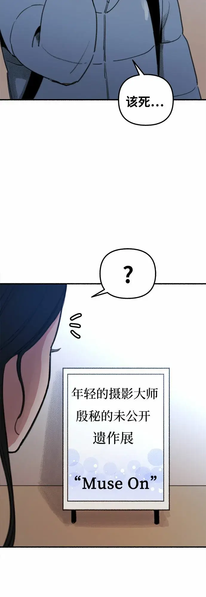 漫画《缪斯宥铭》[第1话] 自卑第91张图
