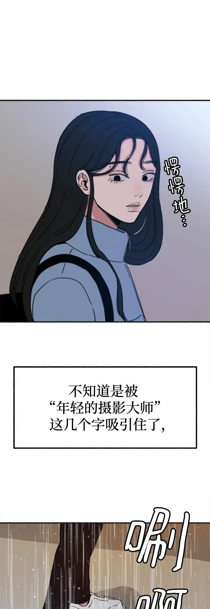 漫画《缪斯宥铭》[第1话] 自卑第94张图