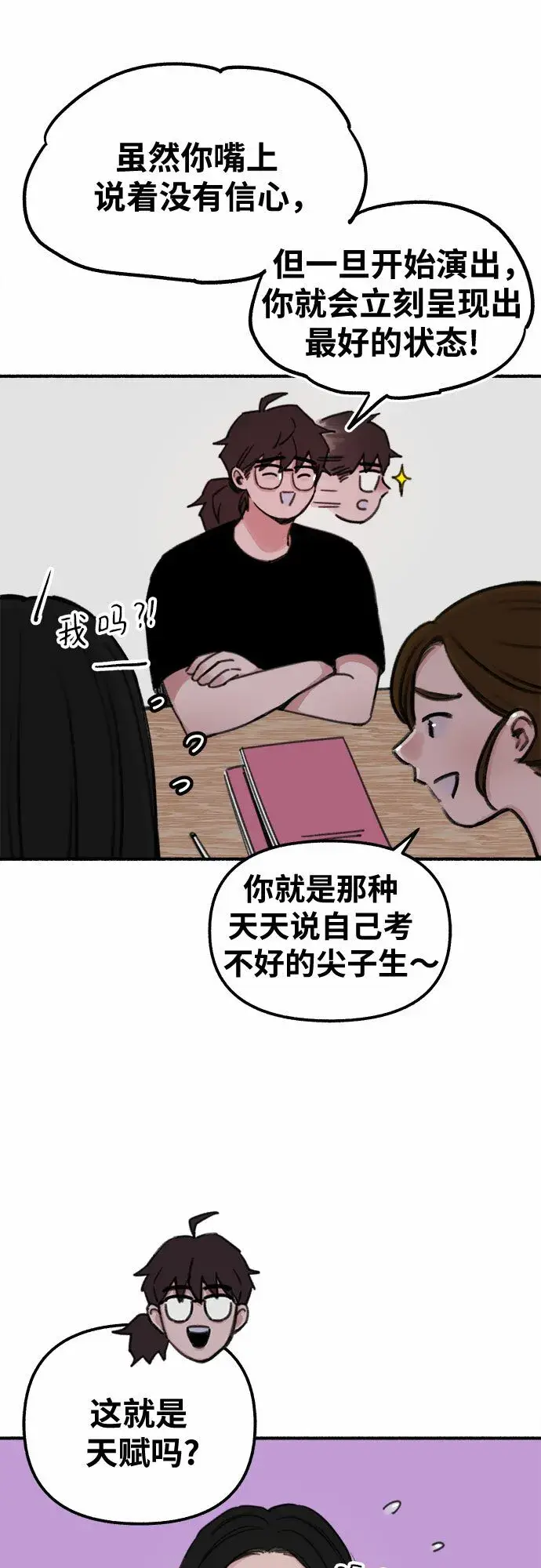 漫画《缪斯宥铭》[第2话] 变化第16张图