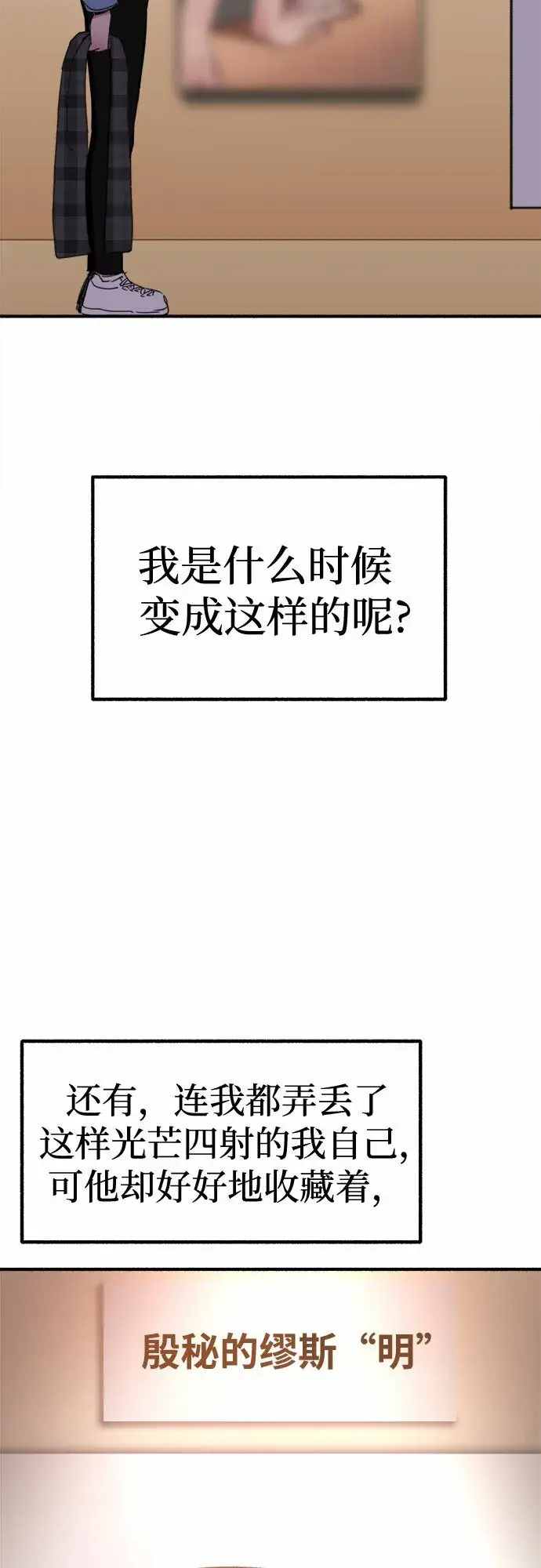 漫画《缪斯宥铭》[第2话] 变化第26张图