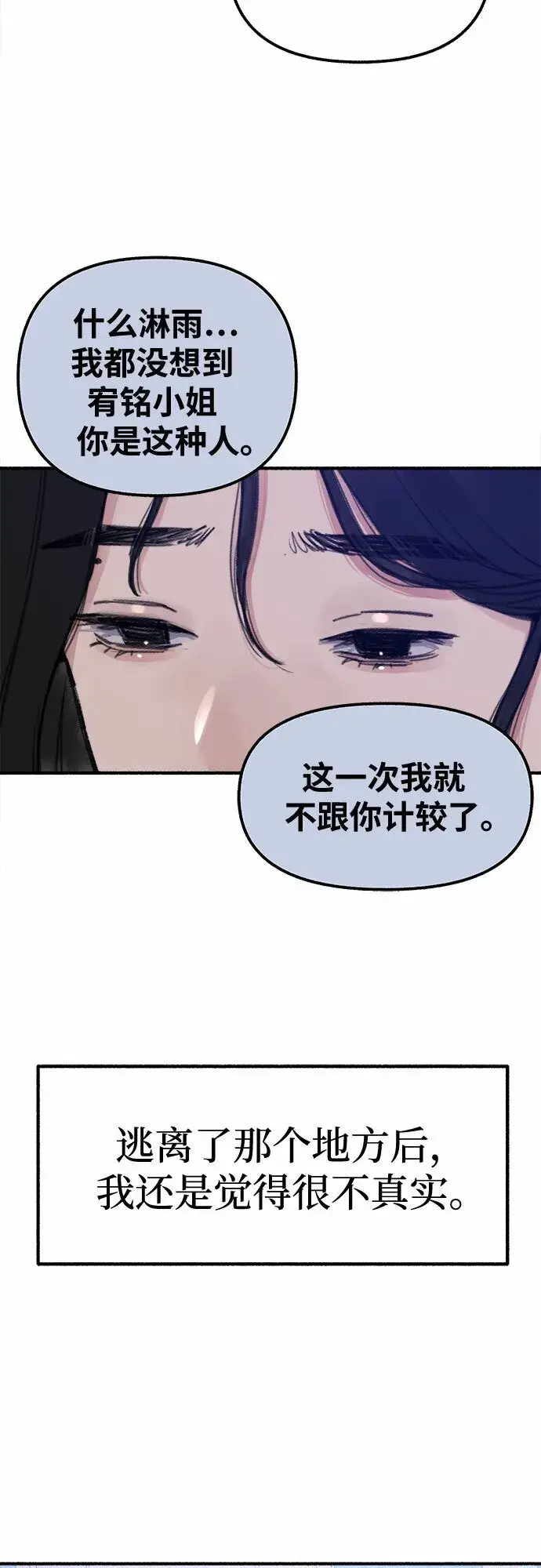 漫画《缪斯宥铭》[第2话] 变化第30张图