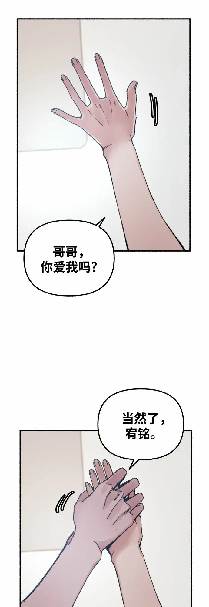 漫画《缪斯宥铭》[第2话] 变化第48张图