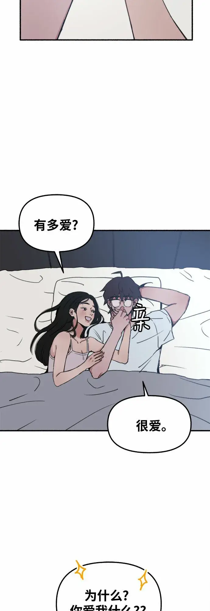 漫画《缪斯宥铭》[第2话] 变化第49张图